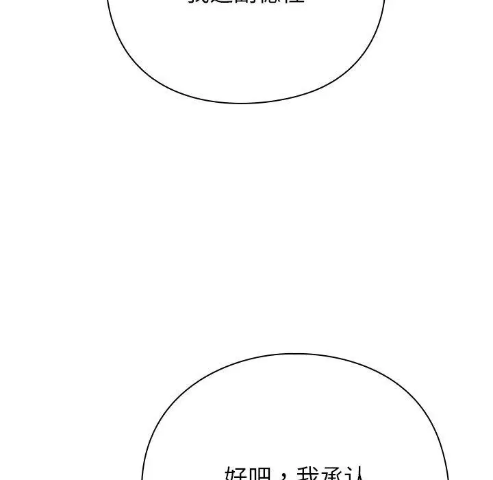 漫画《摸鱼生存指南》第4话第82张图