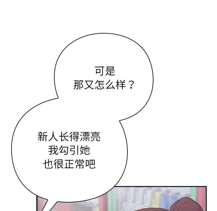 漫画《摸鱼生存指南》第4话第86张图