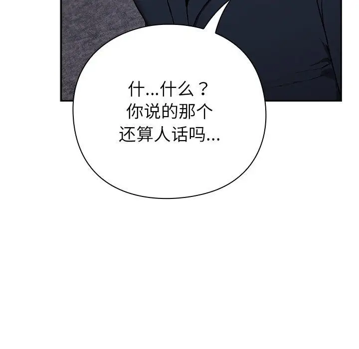 漫画《摸鱼生存指南》第4话第88张图