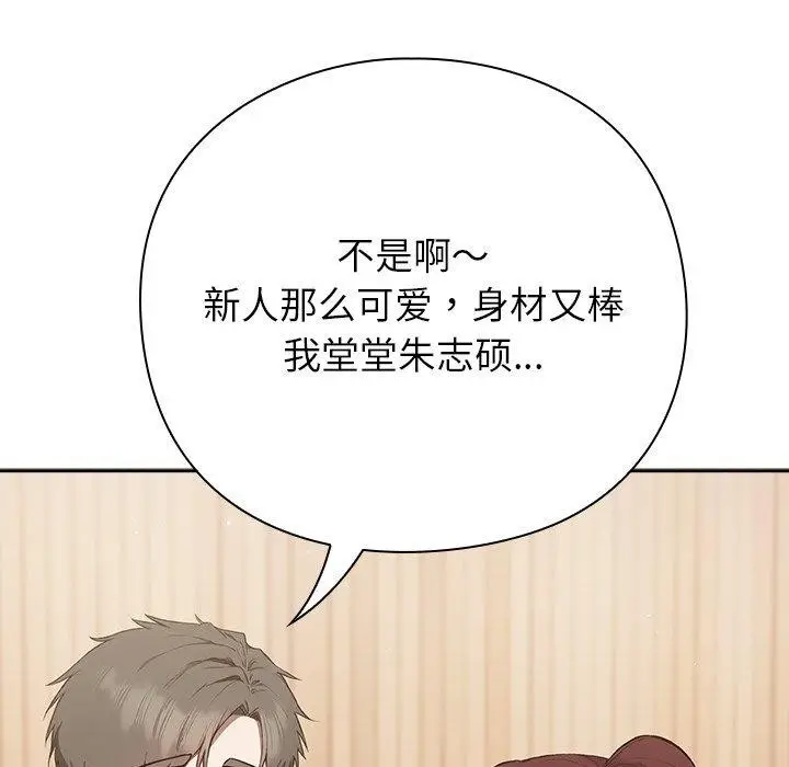 漫画《摸鱼生存指南》第4话第89张图
