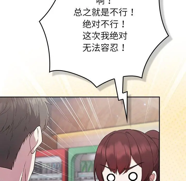 漫画《摸鱼生存指南》第4话第96张图