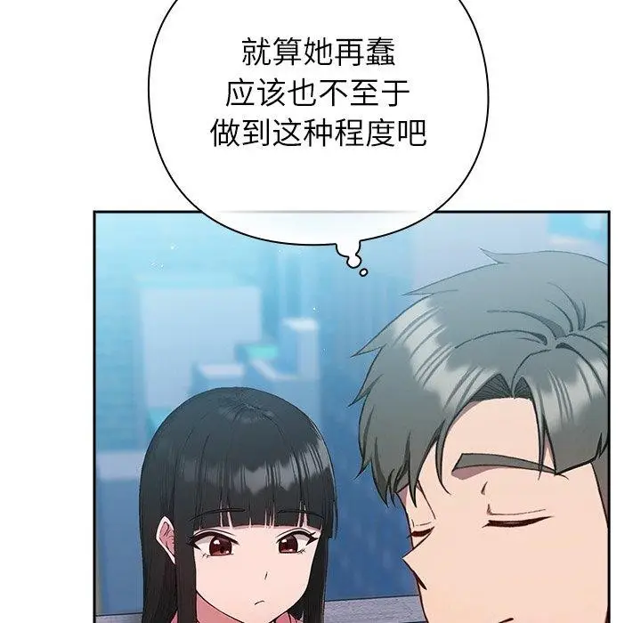 漫画《摸鱼生存指南》第5话第106张图