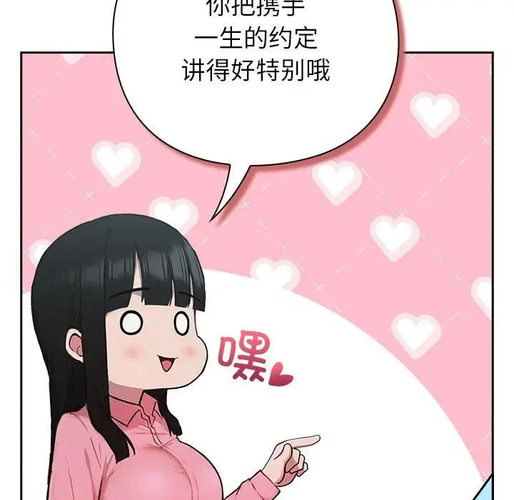 漫画《摸鱼生存指南》第5话第111张图