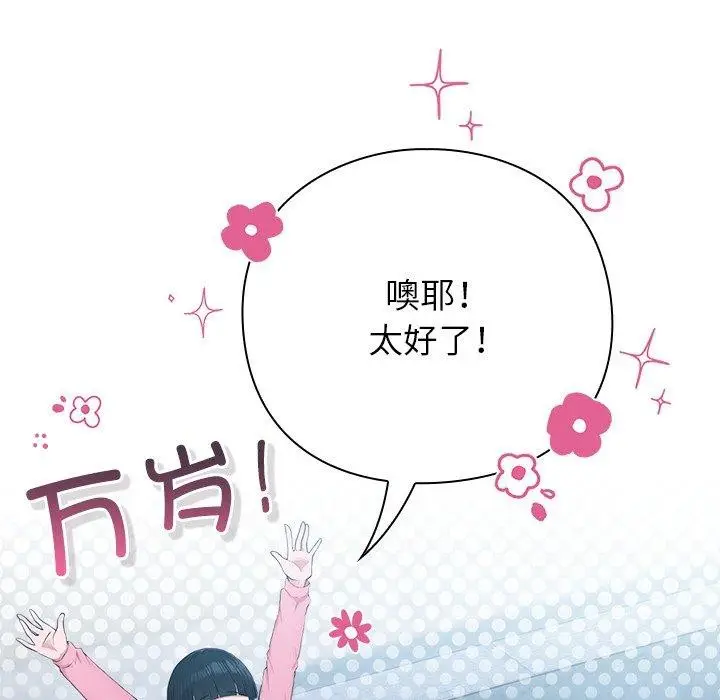 漫画《摸鱼生存指南》第5话第119张图