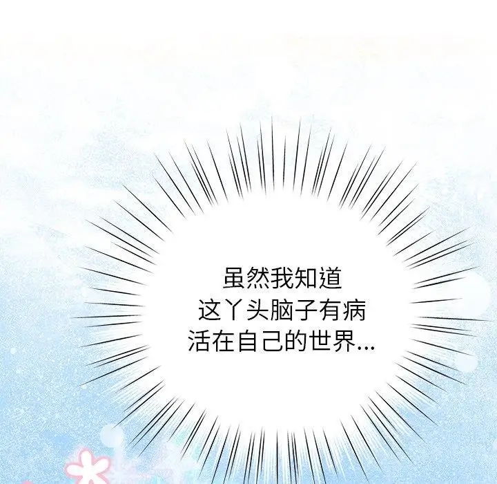 漫画《摸鱼生存指南》第5话第122张图