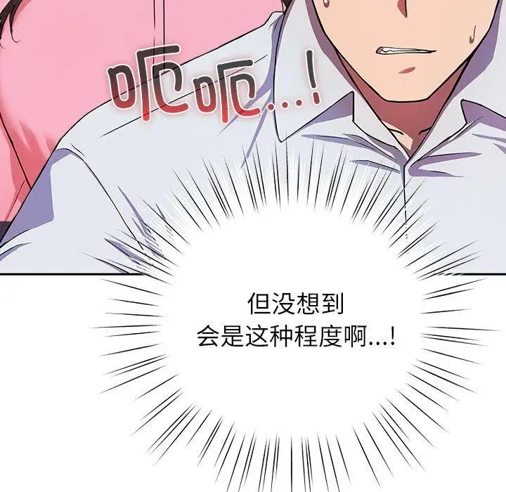 漫画《摸鱼生存指南》第5话第124张图