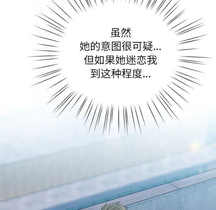 漫画《摸鱼生存指南》第5话第130张图