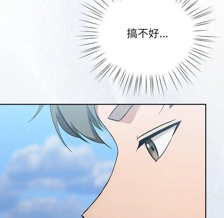 漫画《摸鱼生存指南》第5话第133张图