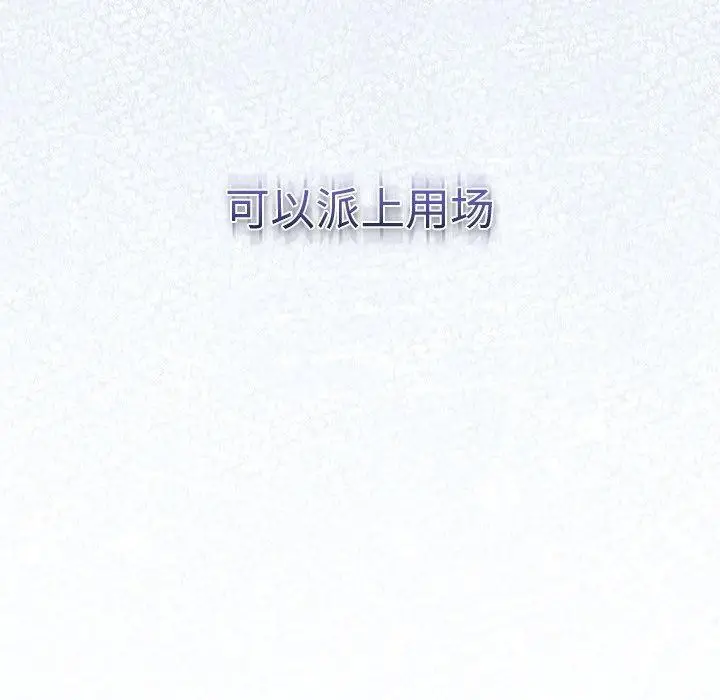 漫画《摸鱼生存指南》第5话第135张图