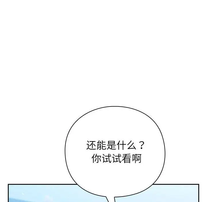 漫画《摸鱼生存指南》第5话第139张图