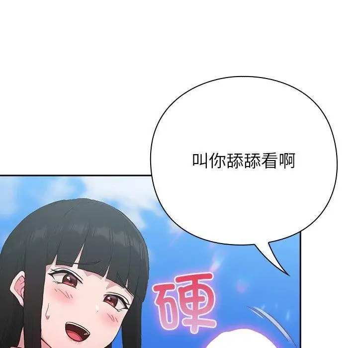 漫画《摸鱼生存指南》第5话第142张图