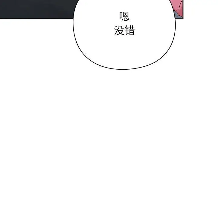 漫画《摸鱼生存指南》第5话第144张图