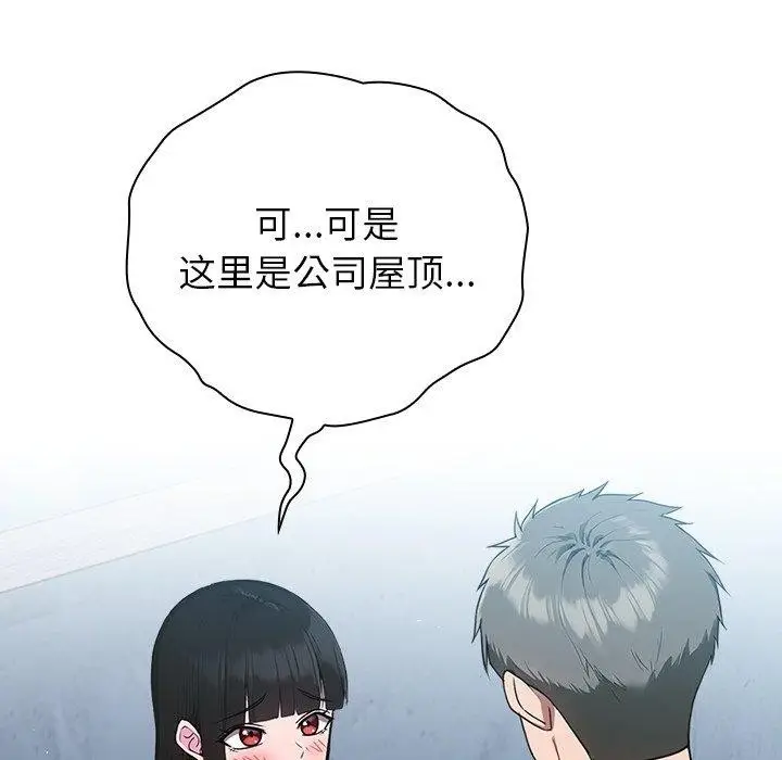 漫画《摸鱼生存指南》第5话第145张图