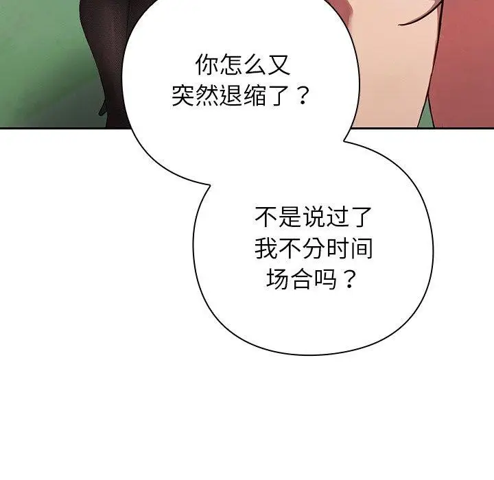 漫画《摸鱼生存指南》第5话第147张图