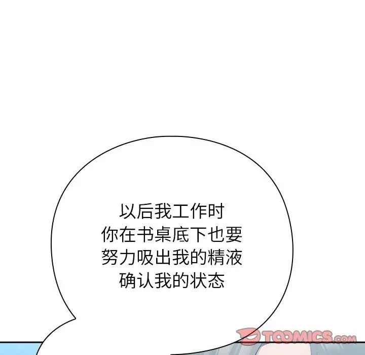 漫画《摸鱼生存指南》第5话第148张图