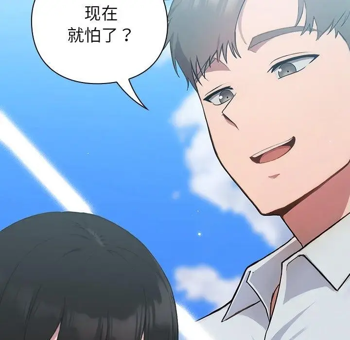 漫画《摸鱼生存指南》第5话第149张图