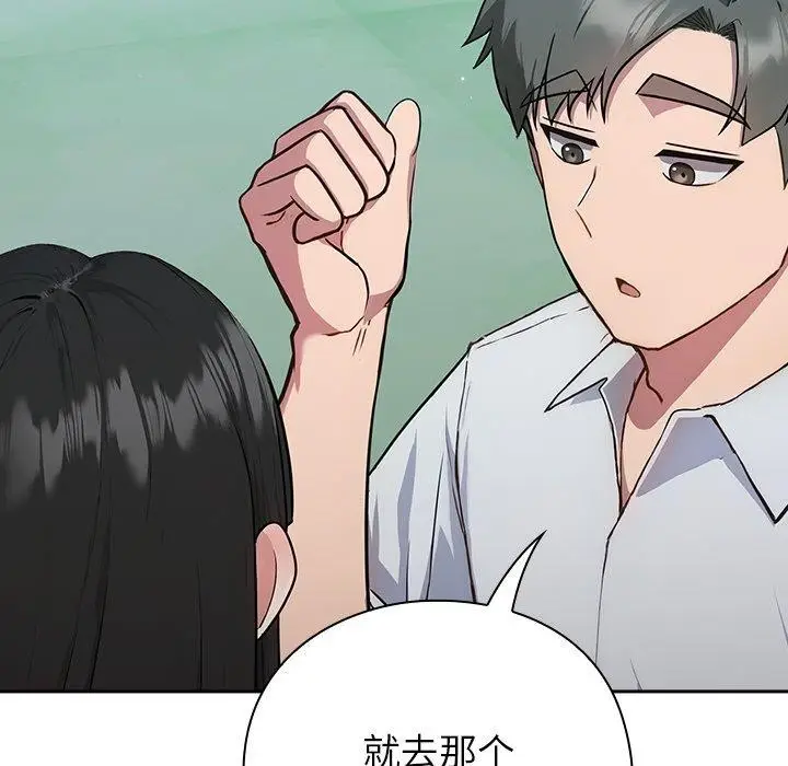 漫画《摸鱼生存指南》第5话第157张图
