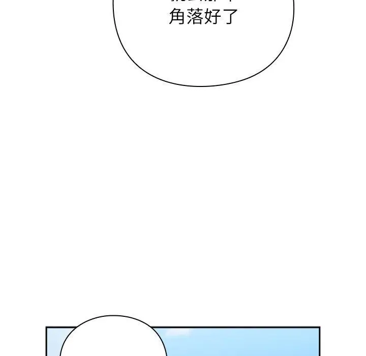 漫画《摸鱼生存指南》第5话第158张图