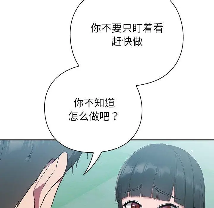 漫画《摸鱼生存指南》第5话第167张图