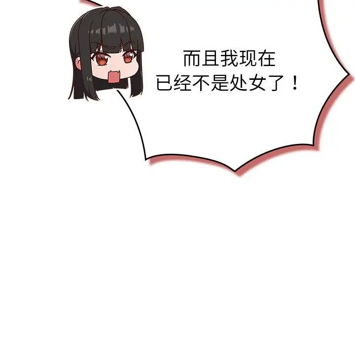 漫画《摸鱼生存指南》第5话第172张图