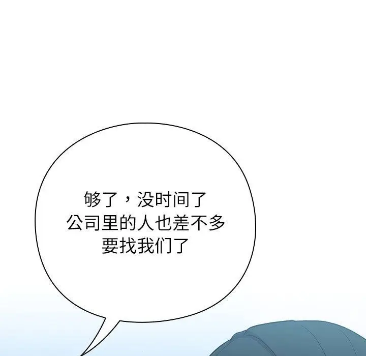 漫画《摸鱼生存指南》第5话第173张图