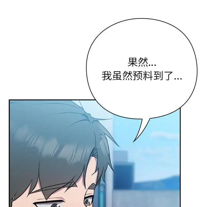 漫画《摸鱼生存指南》第5话第186张图