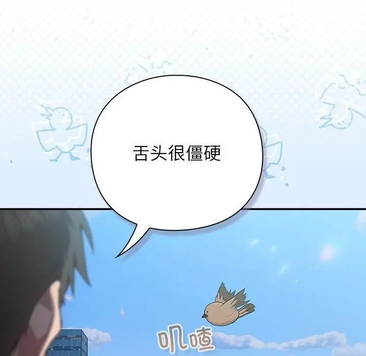 漫画《摸鱼生存指南》第5话第192张图