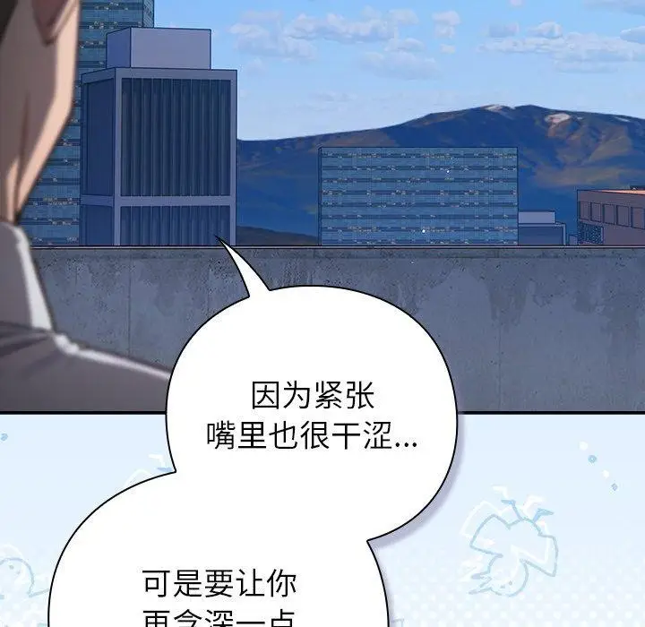漫画《摸鱼生存指南》第5话第193张图
