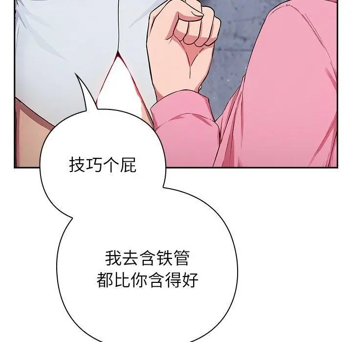 漫画《摸鱼生存指南》第5话第199张图