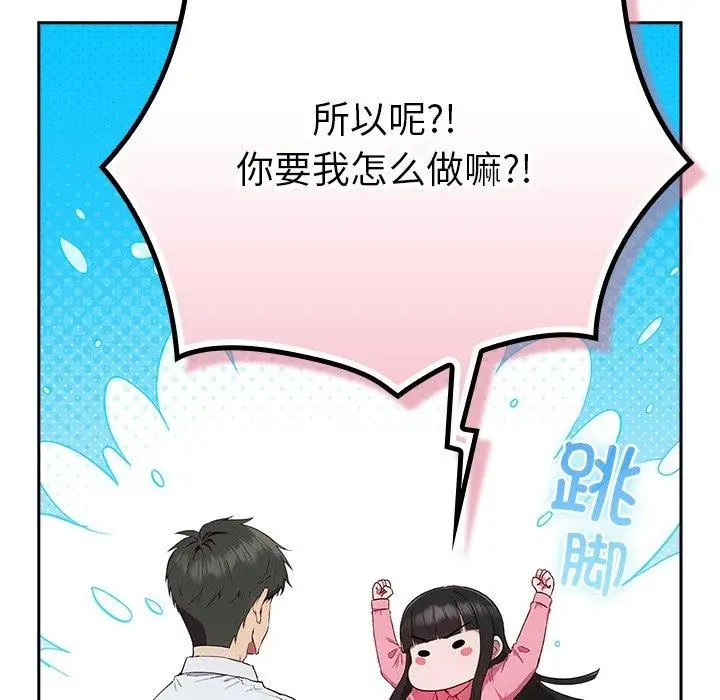 漫画《摸鱼生存指南》第5话第204张图