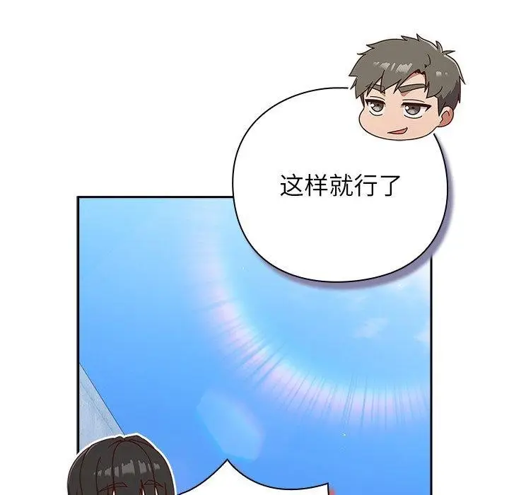 漫画《摸鱼生存指南》第5话第209张图