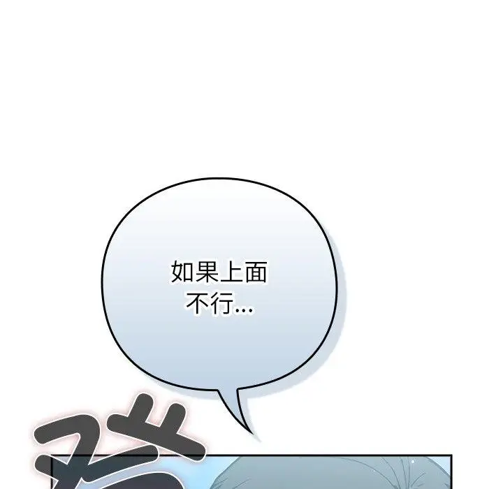 漫画《摸鱼生存指南》第5话第215张图