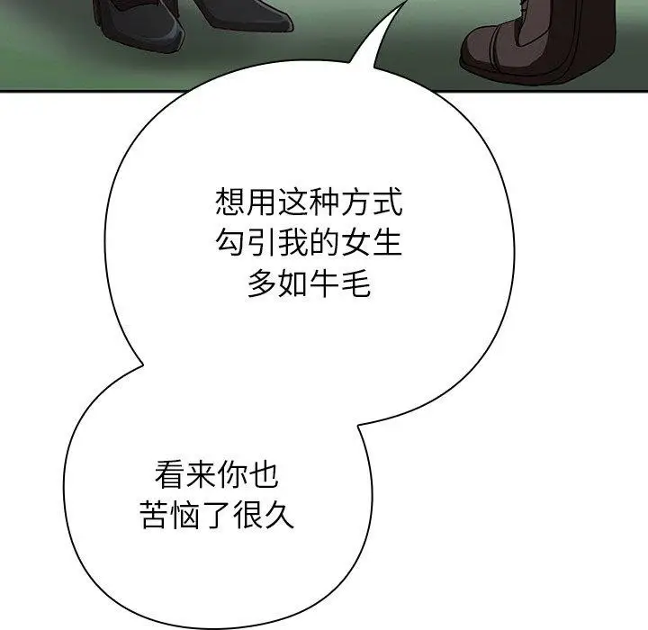 漫画《摸鱼生存指南》第5话第35张图