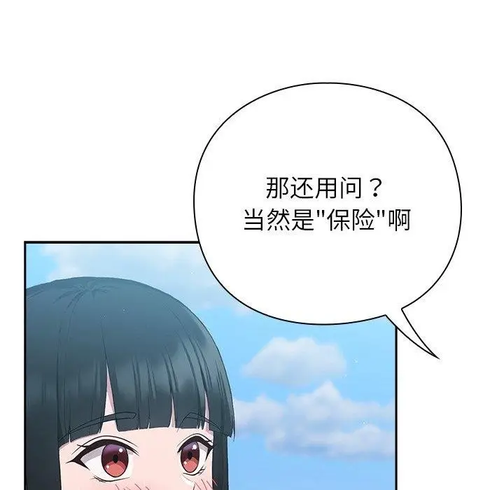 漫画《摸鱼生存指南》第5话第43张图