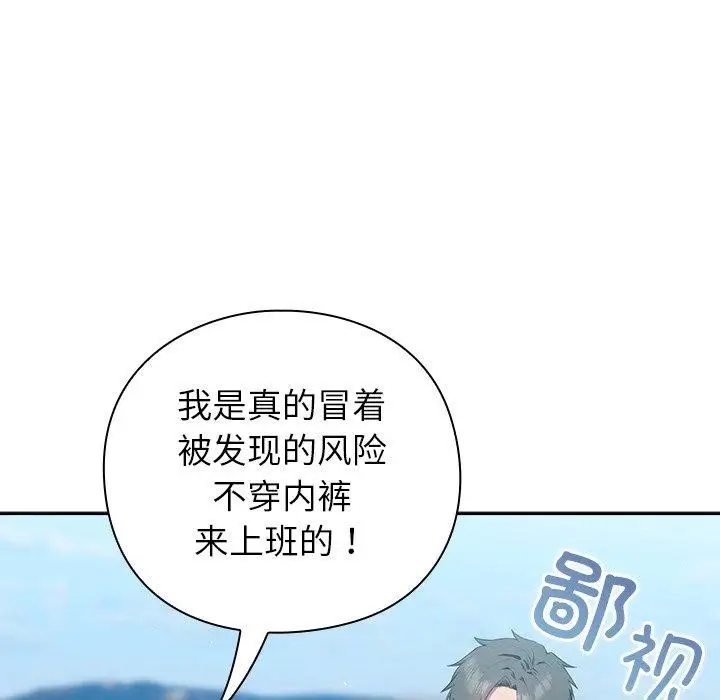 漫画《摸鱼生存指南》第5话第51张图