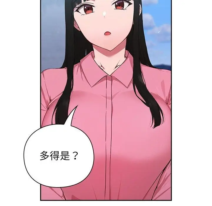 漫画《摸鱼生存指南》第5话第55张图