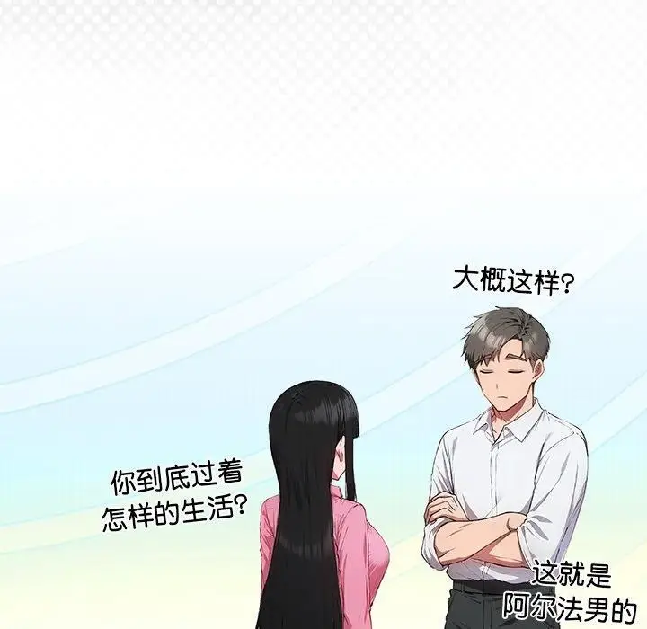 漫画《摸鱼生存指南》第5话第61张图