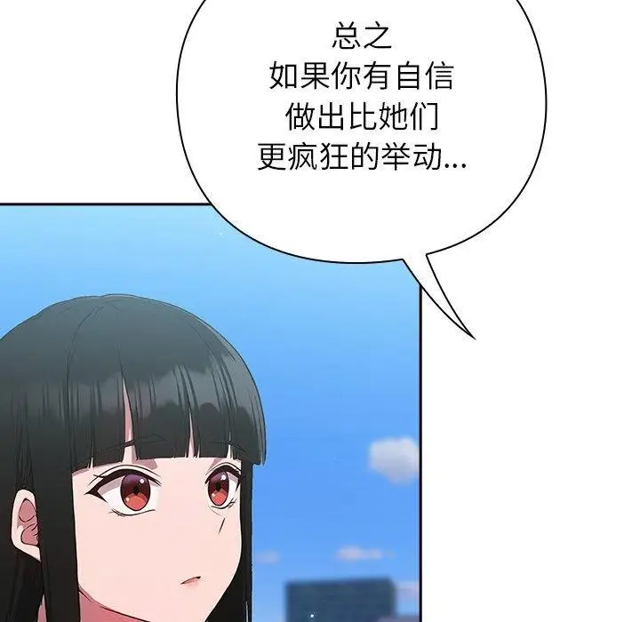 漫画《摸鱼生存指南》第5话第63张图
