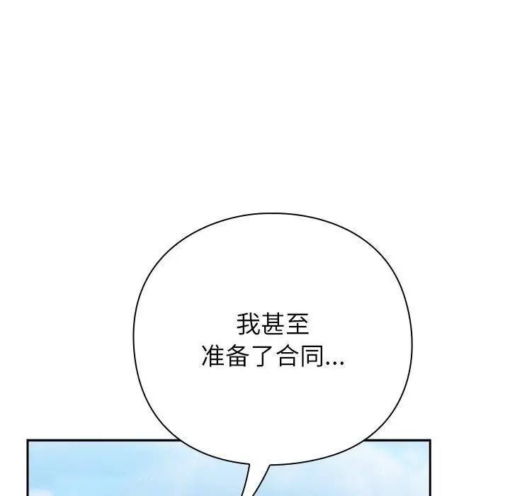 漫画《摸鱼生存指南》第5话第73张图