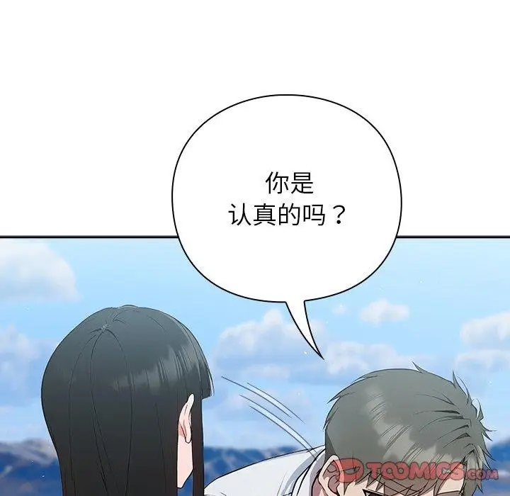 漫画《摸鱼生存指南》第5话第76张图
