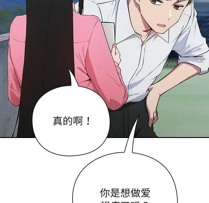 漫画《摸鱼生存指南》第5话第77张图