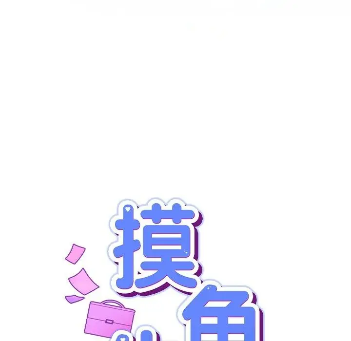 漫画《摸鱼生存指南》第5话第8张图