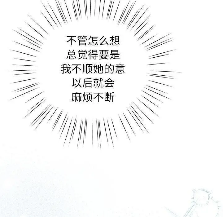 漫画《摸鱼生存指南》第5话第80张图