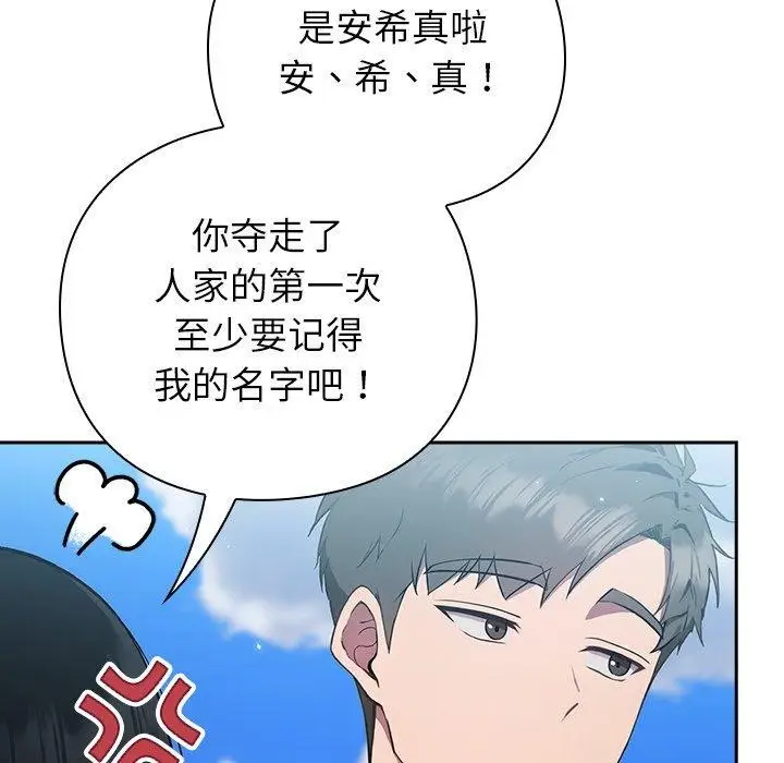 漫画《摸鱼生存指南》第5话第88张图