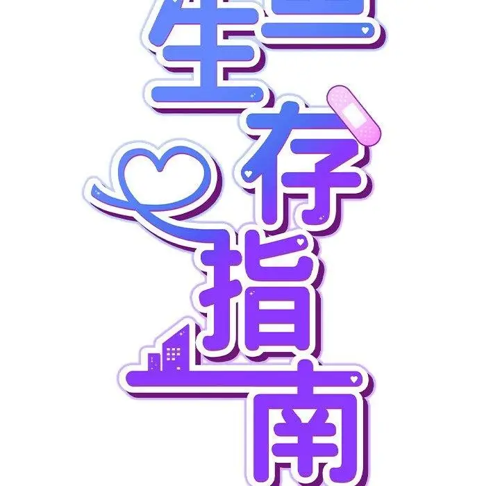 漫画《摸鱼生存指南》第5话第9张图
