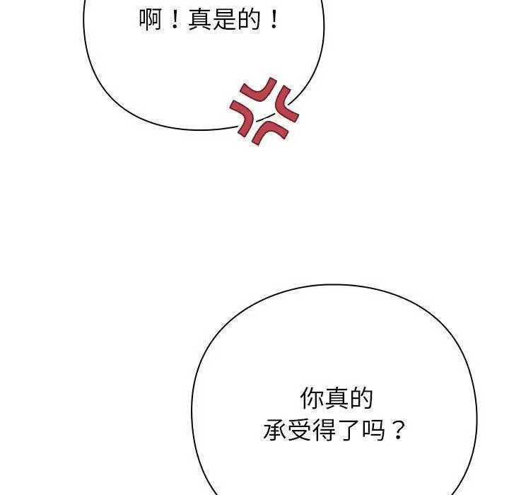 漫画《摸鱼生存指南》第5话第90张图