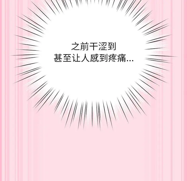 漫画《摸鱼生存指南》第6话第101张图