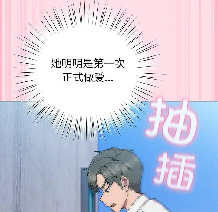 漫画《摸鱼生存指南》第6话第105张图
