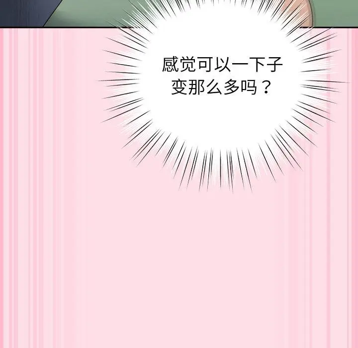 漫画《摸鱼生存指南》第6话第107张图