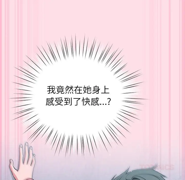 漫画《摸鱼生存指南》第6话第108张图